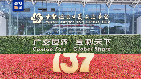水果优配 现场意向出口成交254.4亿美元 第137届广交会成功举办