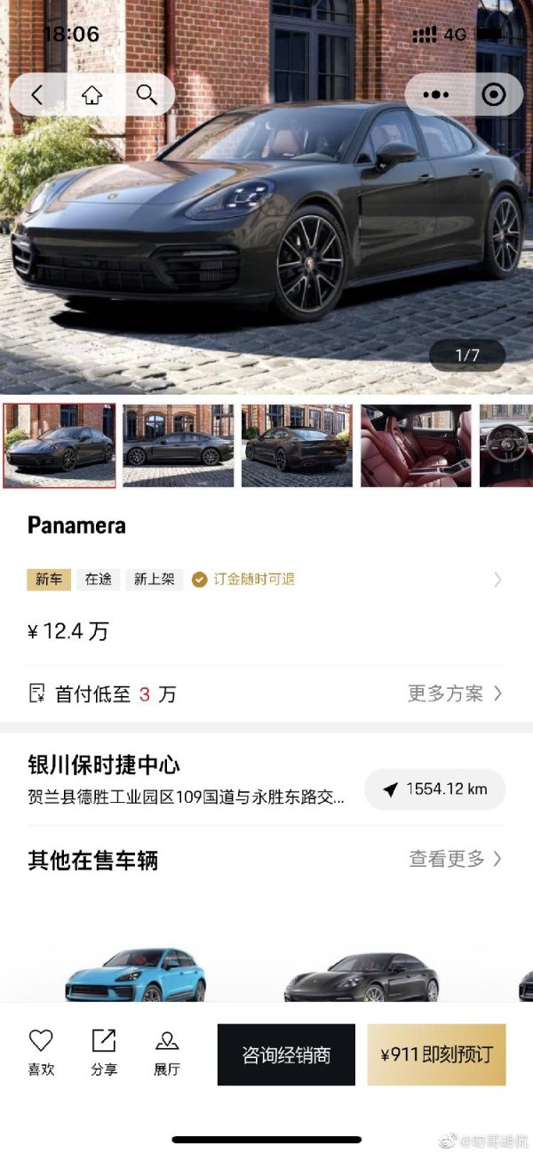 倍选网 市场监管局回应保时捷百万豪车标价12.4万又下架：正核查